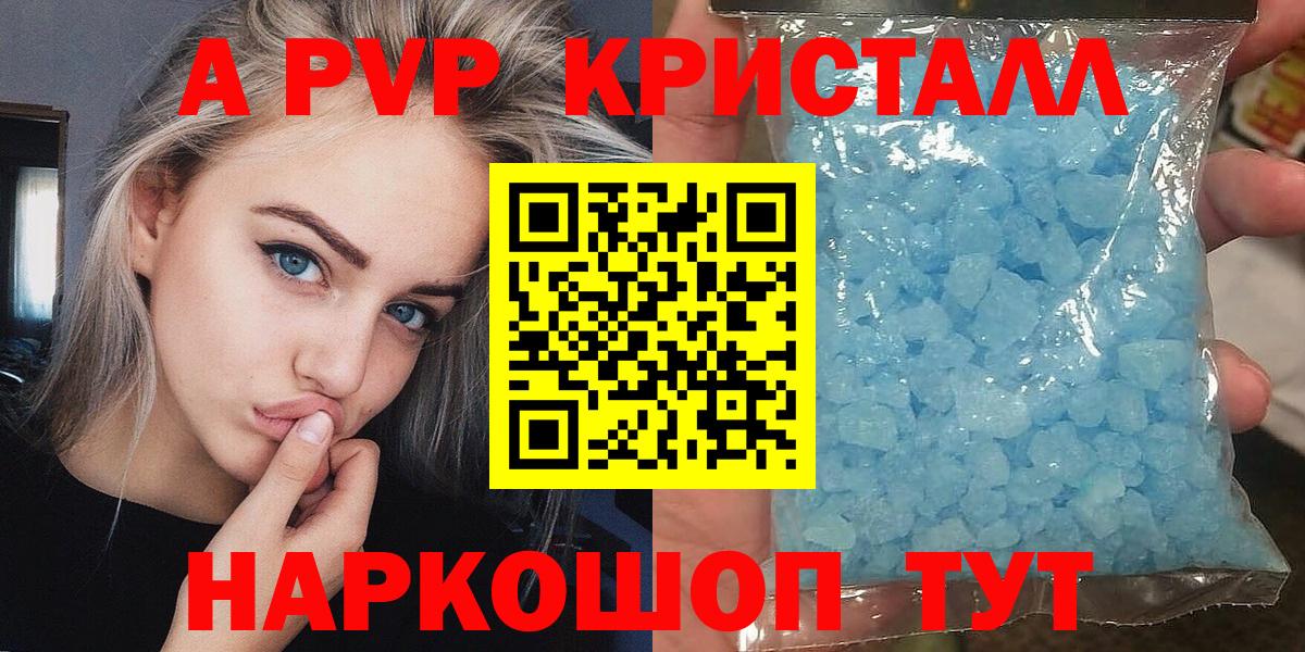 A-PVP СК КРИС  Вход с VPN  Кунгур  A-PVP кристаллы  цены наркотик  Alfa_PVP СК 