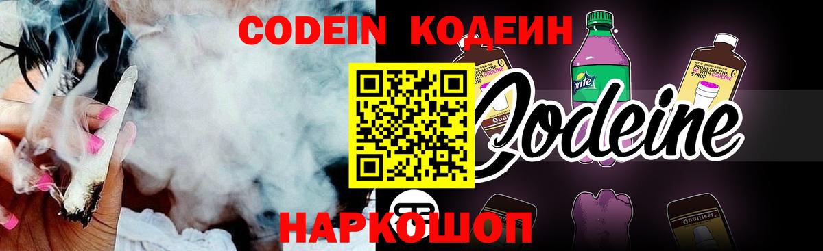 Codein Purple Drank Кунгур