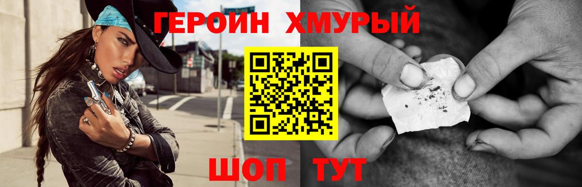 Героин хмурый  Вход с VPN  Кунгур 