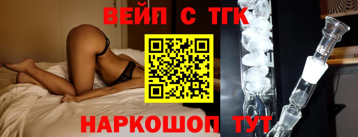 Дистиллят ТГК вейп Кунгур
